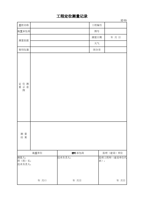 SYT6882-2012《三.站场(厂)建筑工程表格》