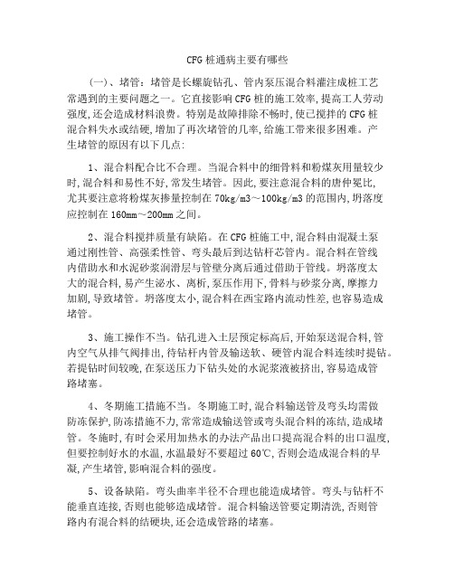 CFG桩通病主要有哪些