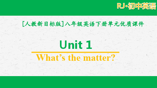 新目标人教版八年级英语下册unit 1全套单元课件(含Review)