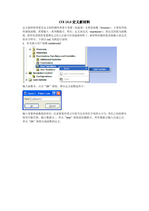 ANSYS CFX 14自定义新材料