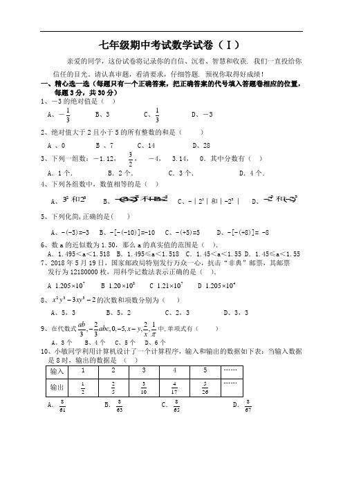 最新-2018学年七年级上册数学期中考试测试试卷及答案