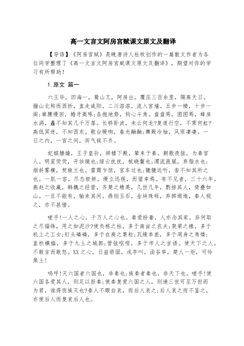 高一文言文阿房宫赋课文原文及翻译