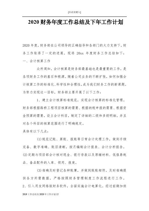 2020工作总结及2021年工作计划精品篇 ---