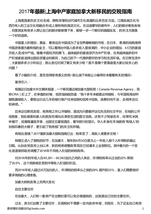 上海中产家庭加拿大新移民的交税指南--外联出国