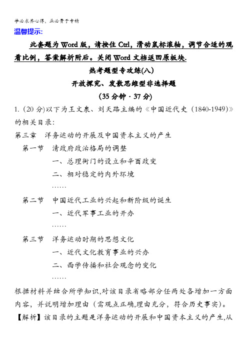 2016高考历史(通用版)二轮专题复习热考题型专攻练(八) 含答案