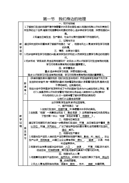 湘教版地理七年级上教案设计  1.1 我们身边的地理