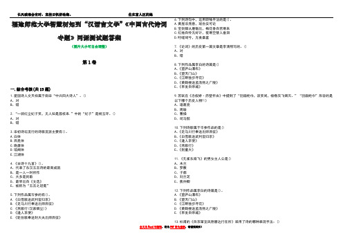 福建师范大学智慧树知到“汉语言文学”《中国古代诗词专题》网课测试题答案5