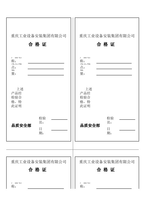 围挡合格证