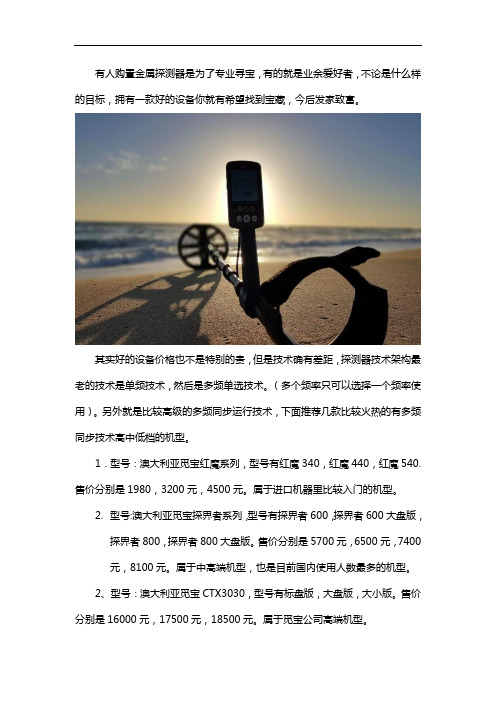 金属探测器多少钱一个