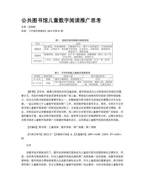 公共图书馆儿童数字阅读推广思考