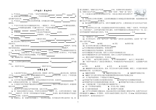 第二章声现象