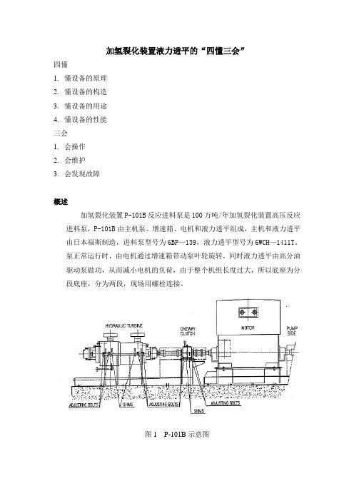 液力透平的“四懂三会”