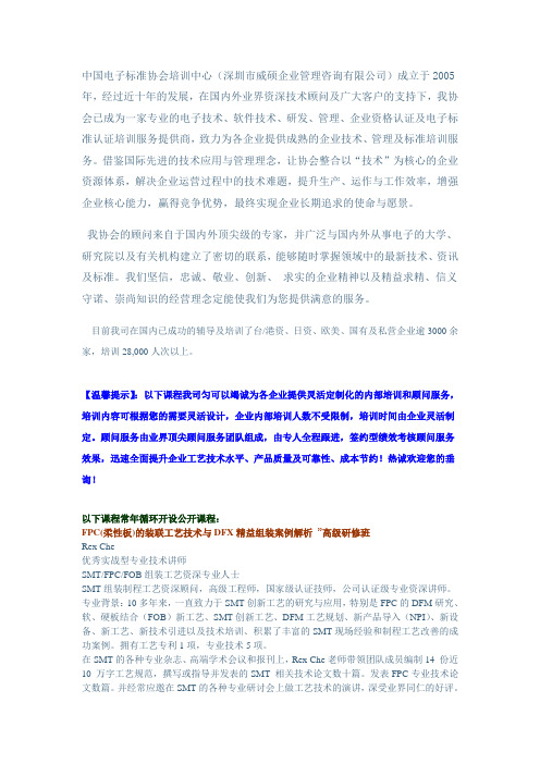 FPC组装,BGA、三防(防水防盐雾防潮)设计、照相模组、DFM等SMT组装工艺技术课程