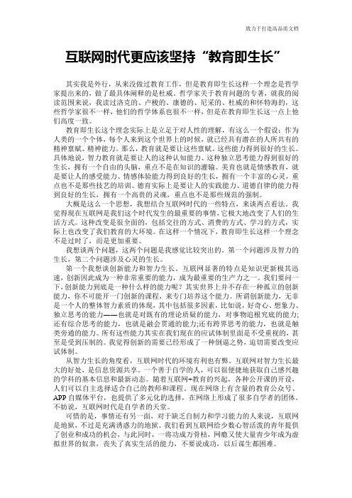 互联网时代更应该坚持“教育即生长”