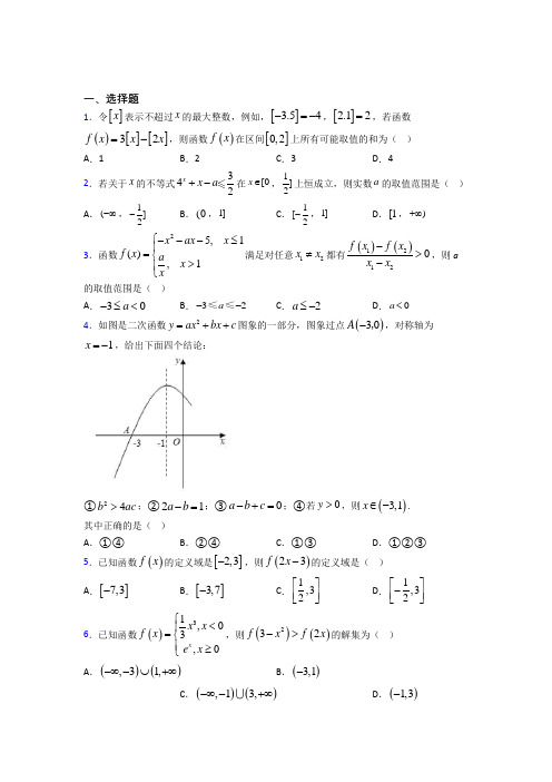 最新北师大版高中数学必修一第二单元《函数》检测卷(包含答案解析)(1)