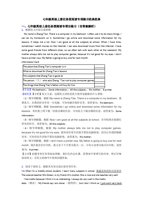 七年级英语上册任务型阅读专项练习经典经典