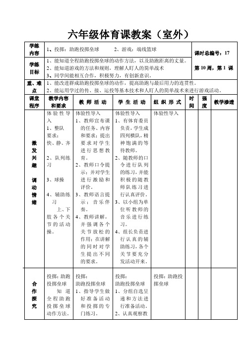 投掷：助跑投掷垒球