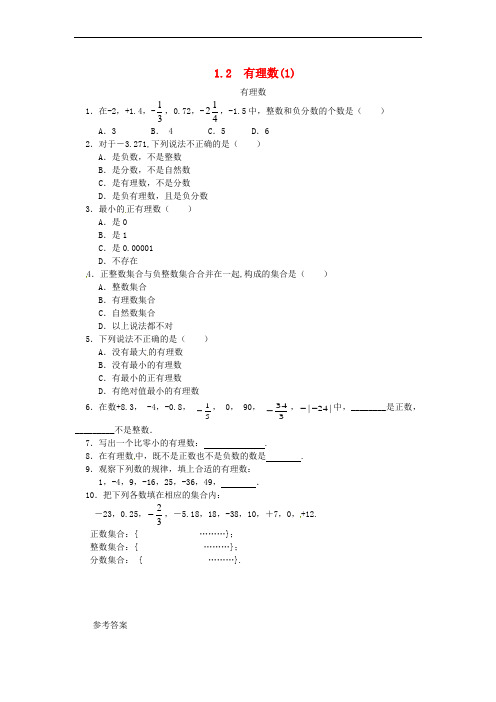 2018年七年级数学上册 第一章 有理数 1.2 有理数 1.2.1 有理数课时练 (新版)新人教版