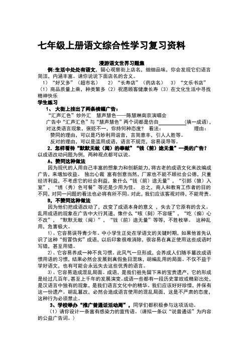 七年级上册语文综合性学习复习资料