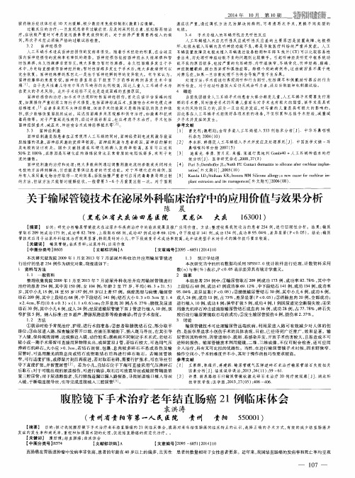 关于输尿管镜技术在泌尿外科临床治疗中的应用价值与效果分析