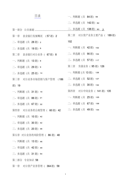 银行对公业务客户经理考试习题集及答案