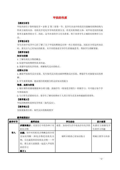 2021_2022学年高中化学第三章重要的有机化合物第一节认识有机化合物教案鲁科版必修2