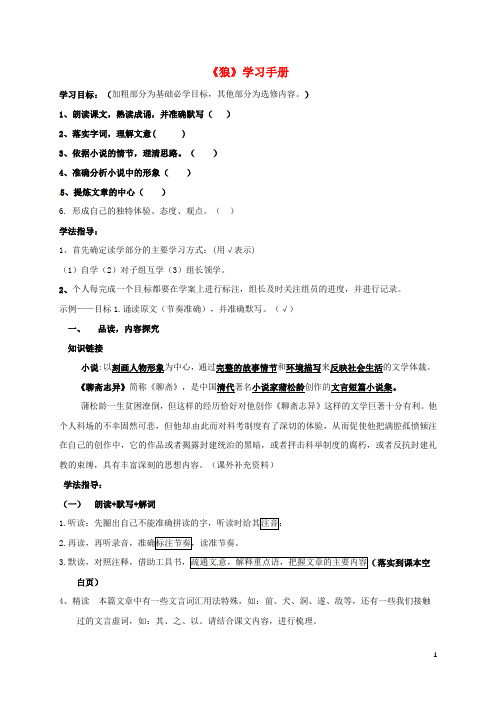 河北省石家庄七年级语文上册 20 狼学案 新人教版