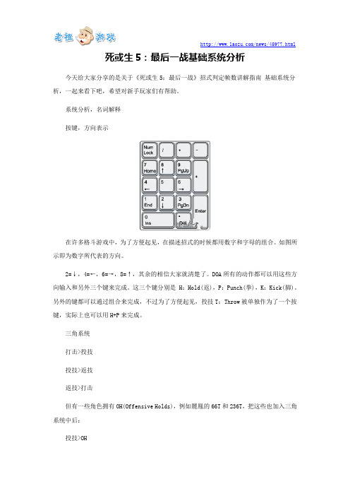 死或生5：最后一战基础系统分析