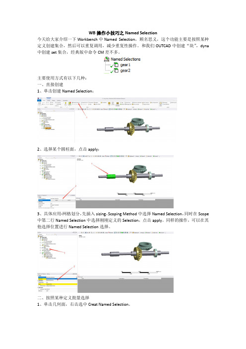 ANSYS Workbench操作小技巧之Named Selection