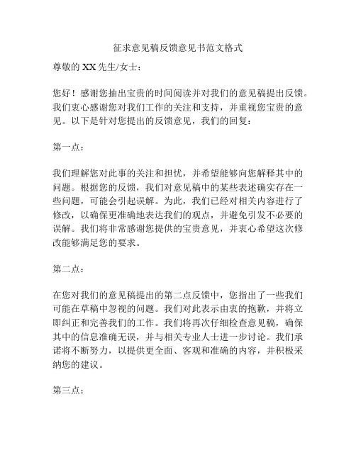 征求意见稿反馈意见书范文格式