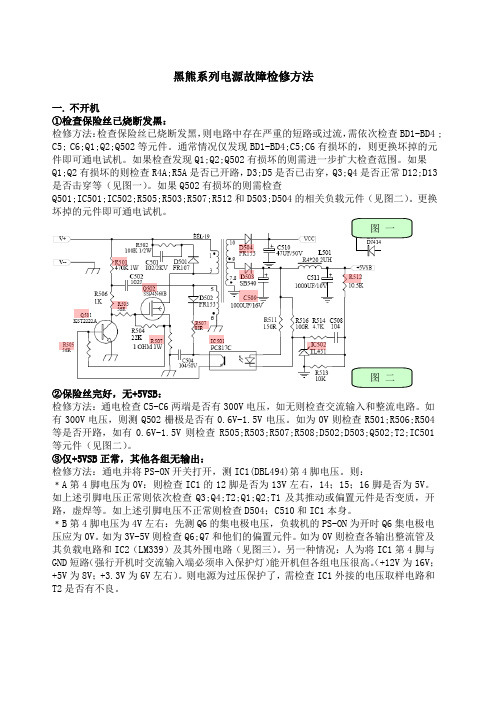 电源维修作业指导书