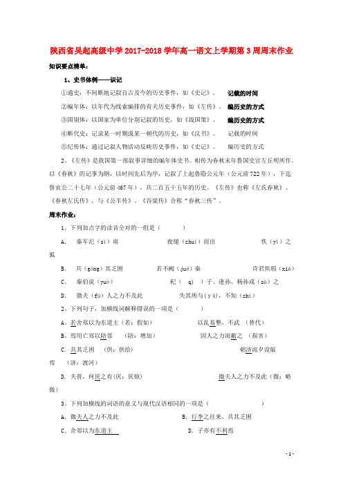 陕西省延安市吴起县高一语文上学期第3周周末作业(无答