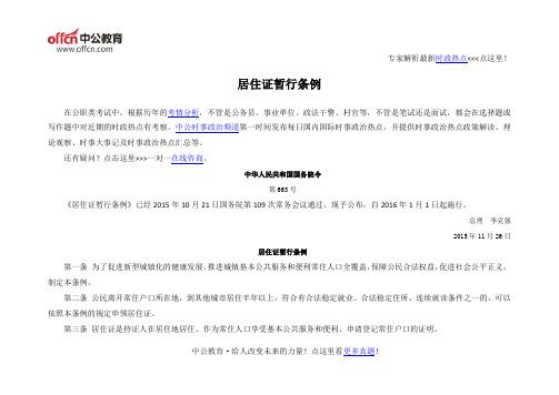 居住证暂行条例
