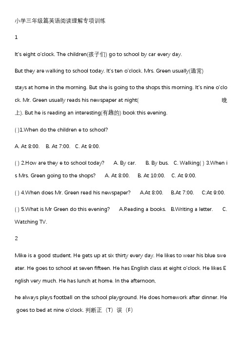 小学三年级篇英语阅读理解专项训练