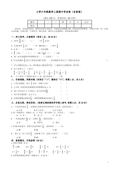 新版2017最新六年级数学上册期中考试题(含参考答案)