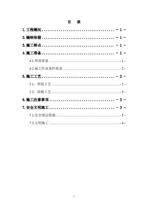 二氧化碳气体保护焊接方案