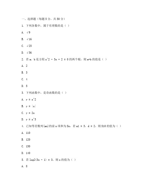 职业中学数学高三测试卷