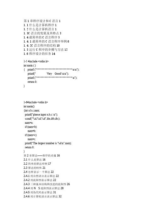 《C语言程序设计》课后习题答案(第四版)谭浩强