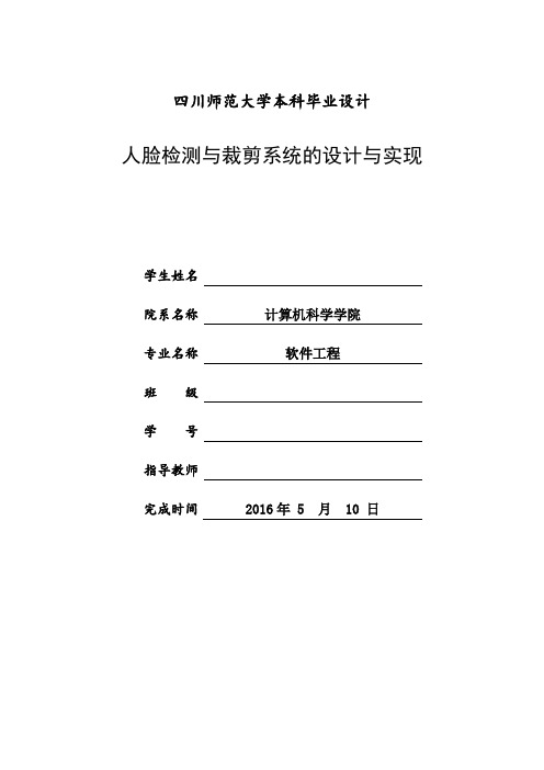 人脸检测与裁剪系统的设计与实现