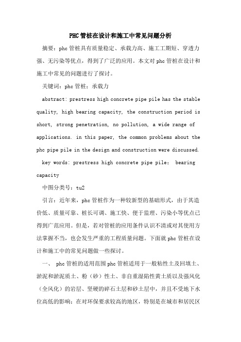 PHC管桩在设计和施工中常见问题分析