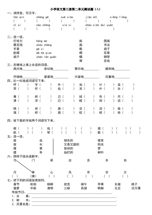 小学语文第三册第二单元测试题