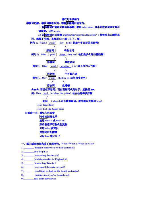 初中英语感叹句专项讲与练