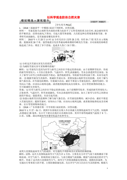 优化方案高考地理总复习 第五部分 选修地理 自然灾害