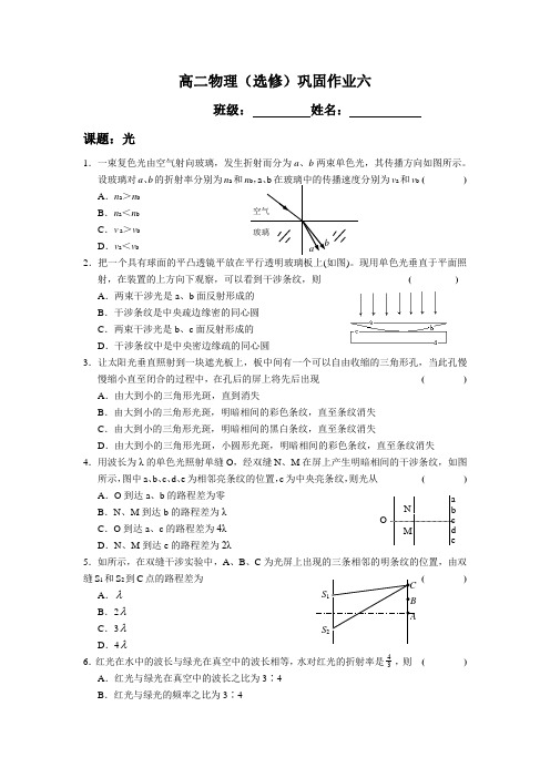 高二物理人教版选修3-4 十三章  光 同步练习 六有答案