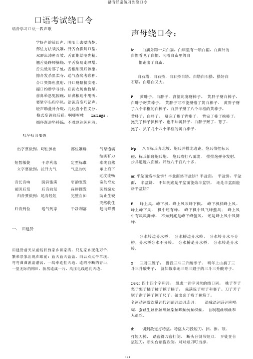 播音经常练习到绕口令