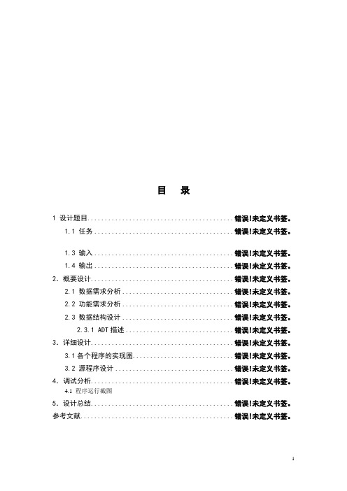 数据库课程设计—— 稀疏矩阵