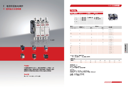 德力西 CJX2交流接触器 产品说明书