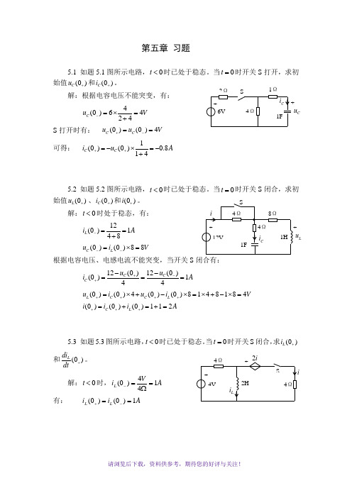 电路分析答案第五章