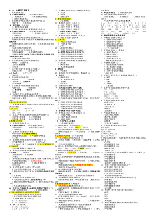 病理生理学选择题库