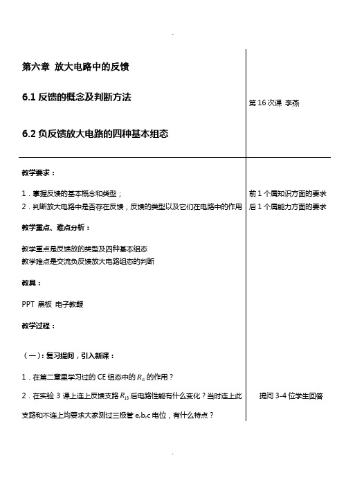 反馈的概念及判断方法、负反馈放大电路的四种基本组态(DOC)